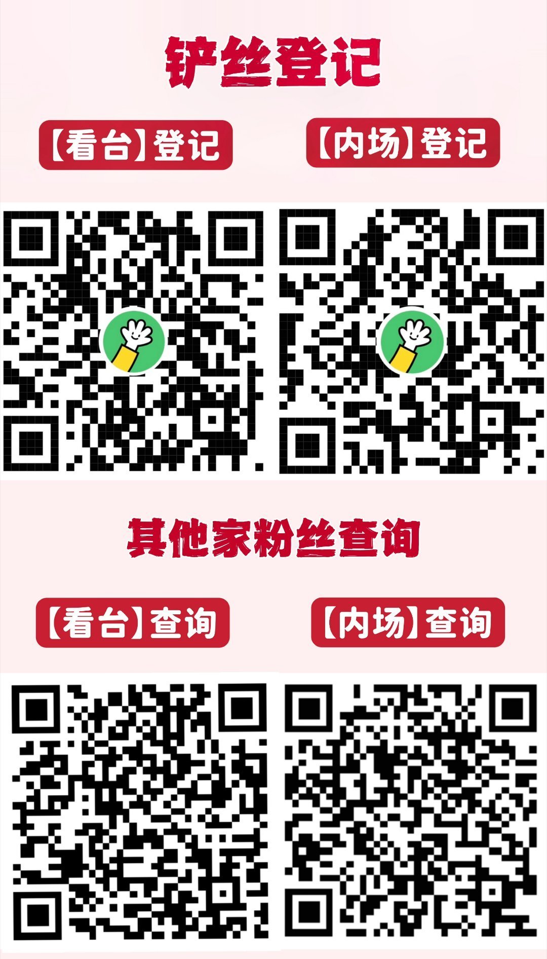 苏新皓 还没有换回主攻区的铲丝一定要填这个表【换好了要记得删掉自己的登记信息】 