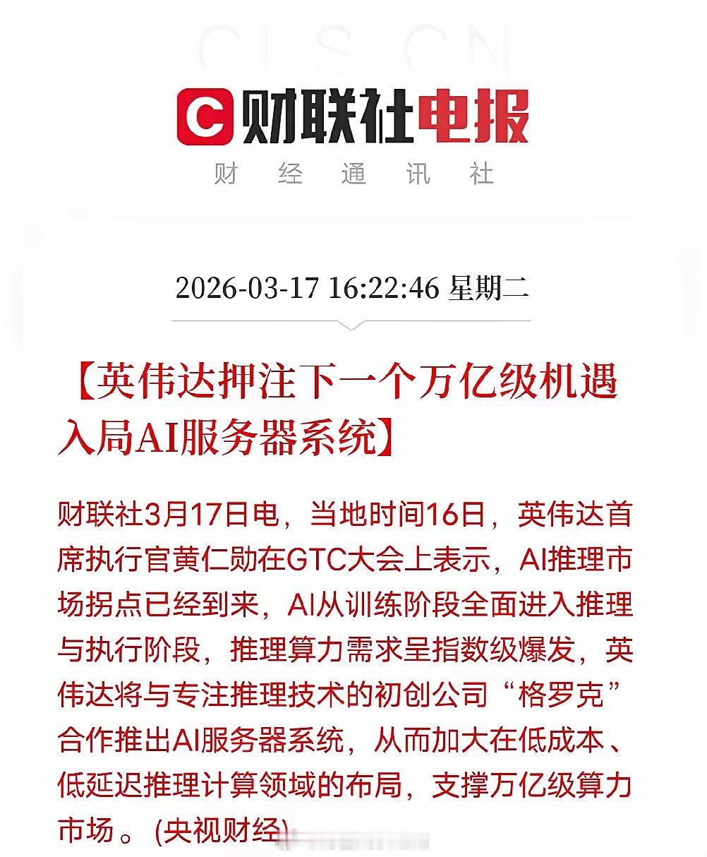 英伟达突然转向！AI真正的战场，不在训练而在落地3月17日，黄仁勋在GTC大会官