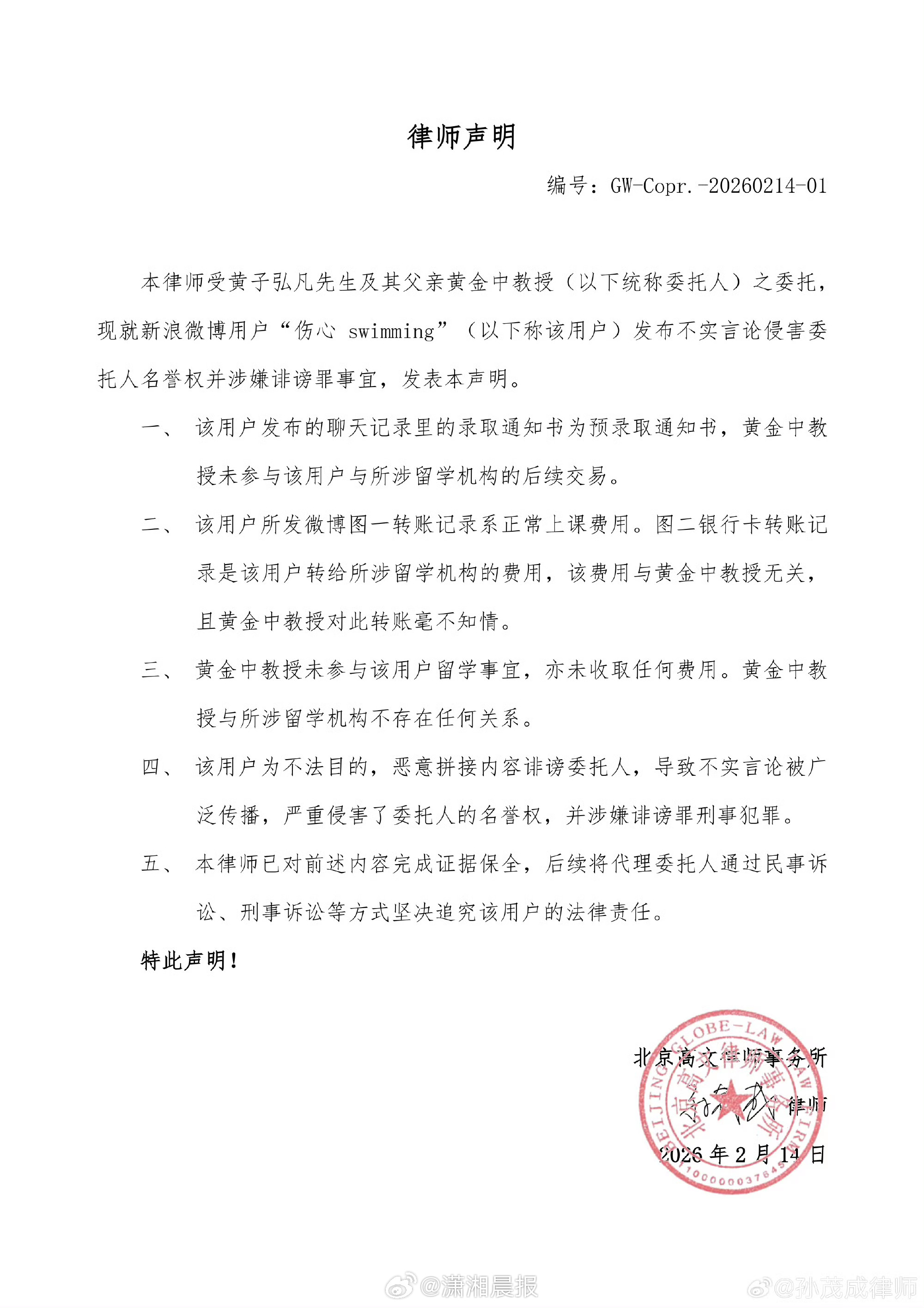 #黄子弘凡方发布律师声明#