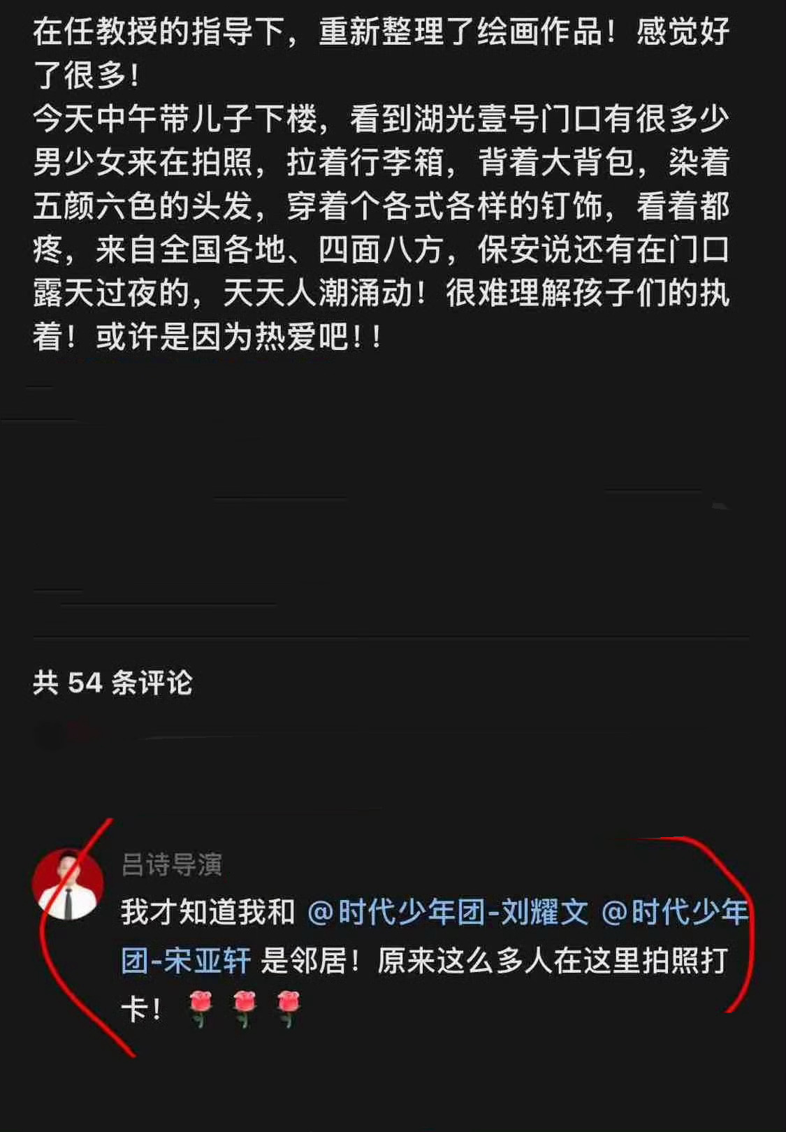 网友说和宋亚轩刘耀文是邻居 宋亚轩刘耀文疑似住同一小区 网友说自己和宋亚轩、刘耀