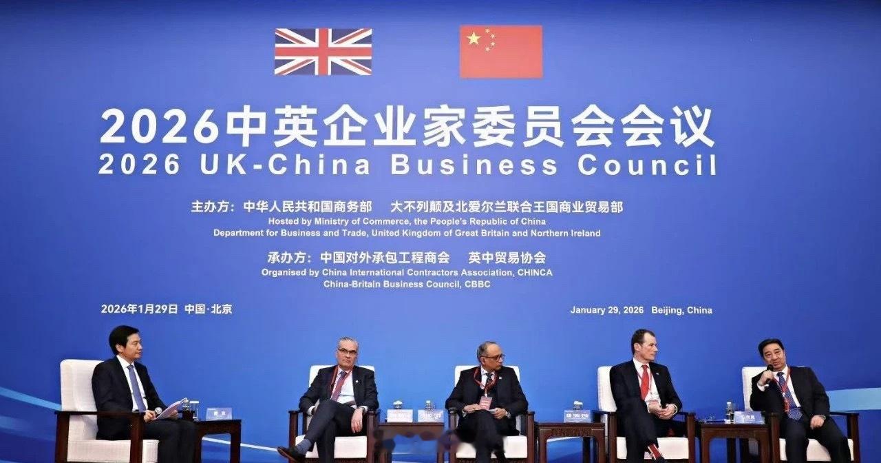 2026中英企业家委员会会议在北京举行，其中，雷军、刘强东等以中方企业家代表身份