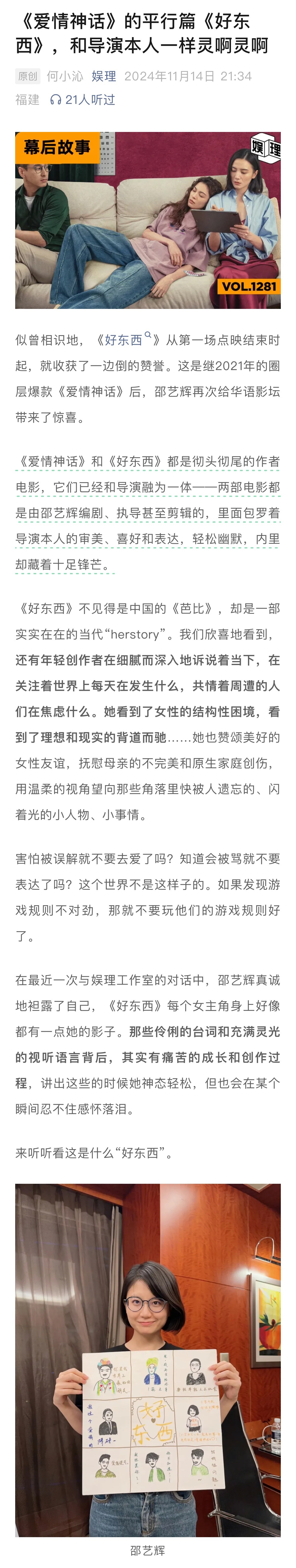 很多演员拒绝了好东西的剧本邀约  好东西导演说梅婷女儿是天才型演员 《好东西》不