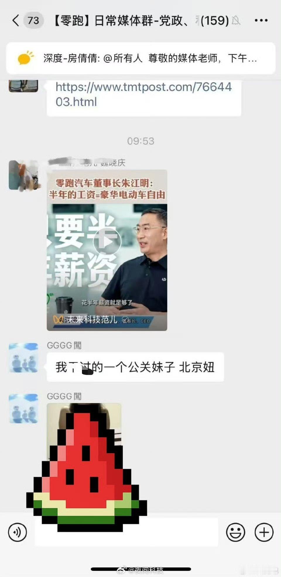 哪家媒体老师？竟然这么牛逼[笑cry]竟然在零跑媒体群发这内容。。。 ​​​