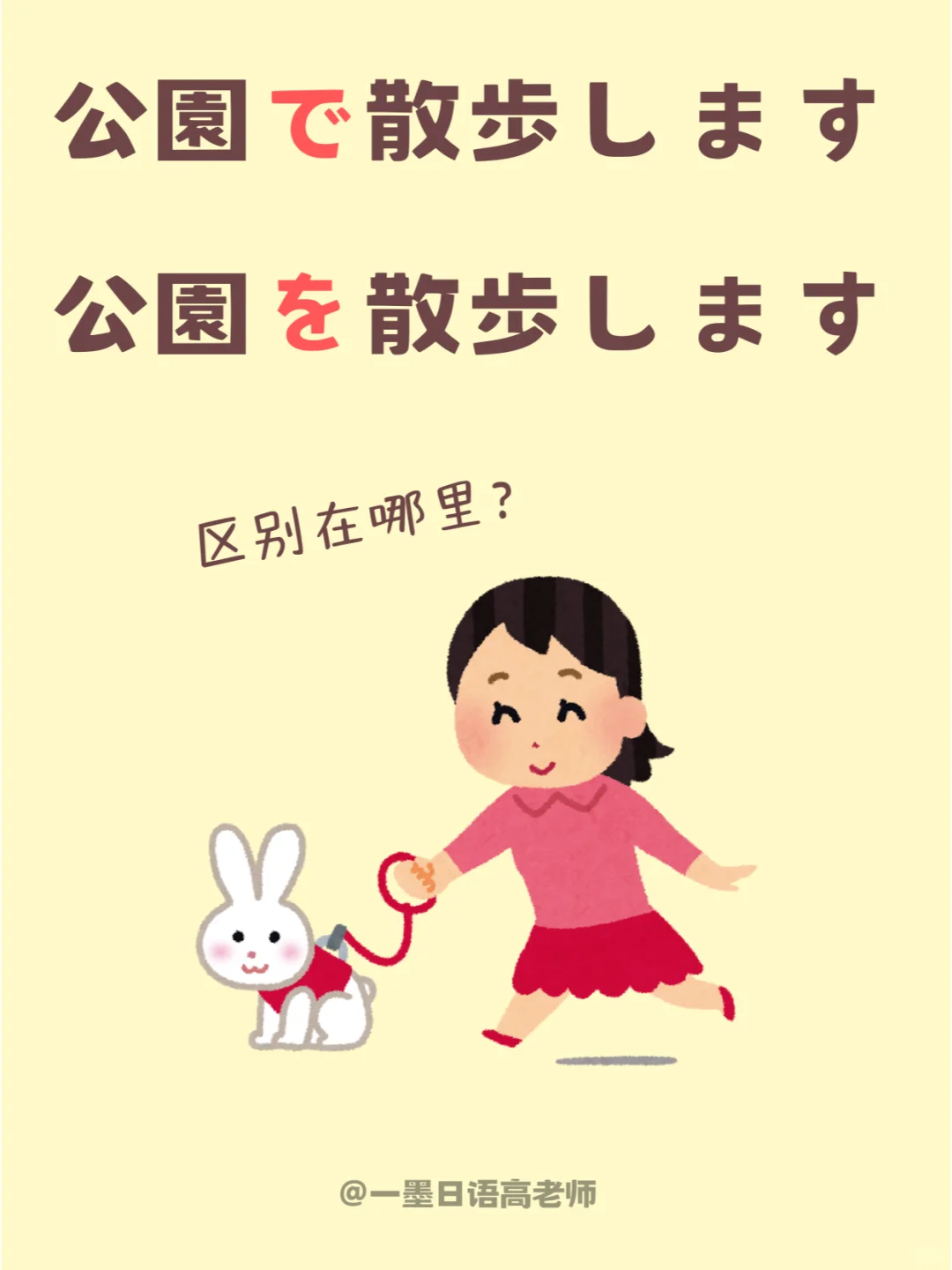 日语学习丨这两句话差在哪？
