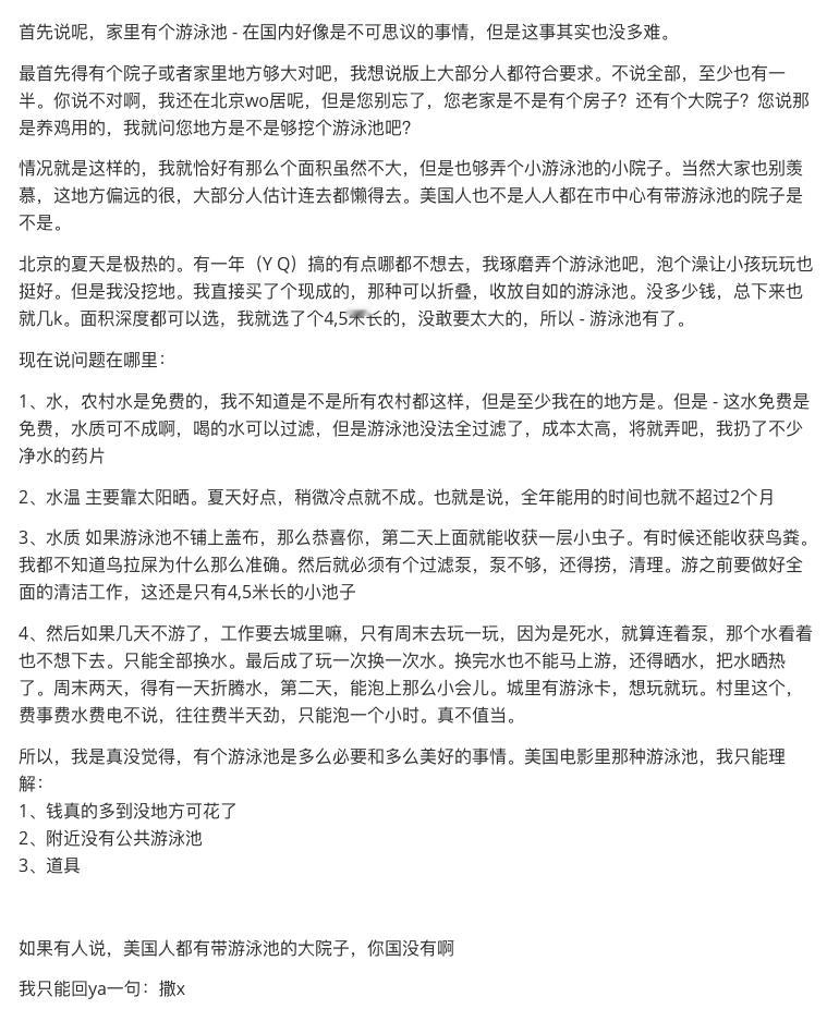 说实话，挺真实的。家用的游泳池，这玩意跟浴缸一样，一年也用不了几次。 ​​​