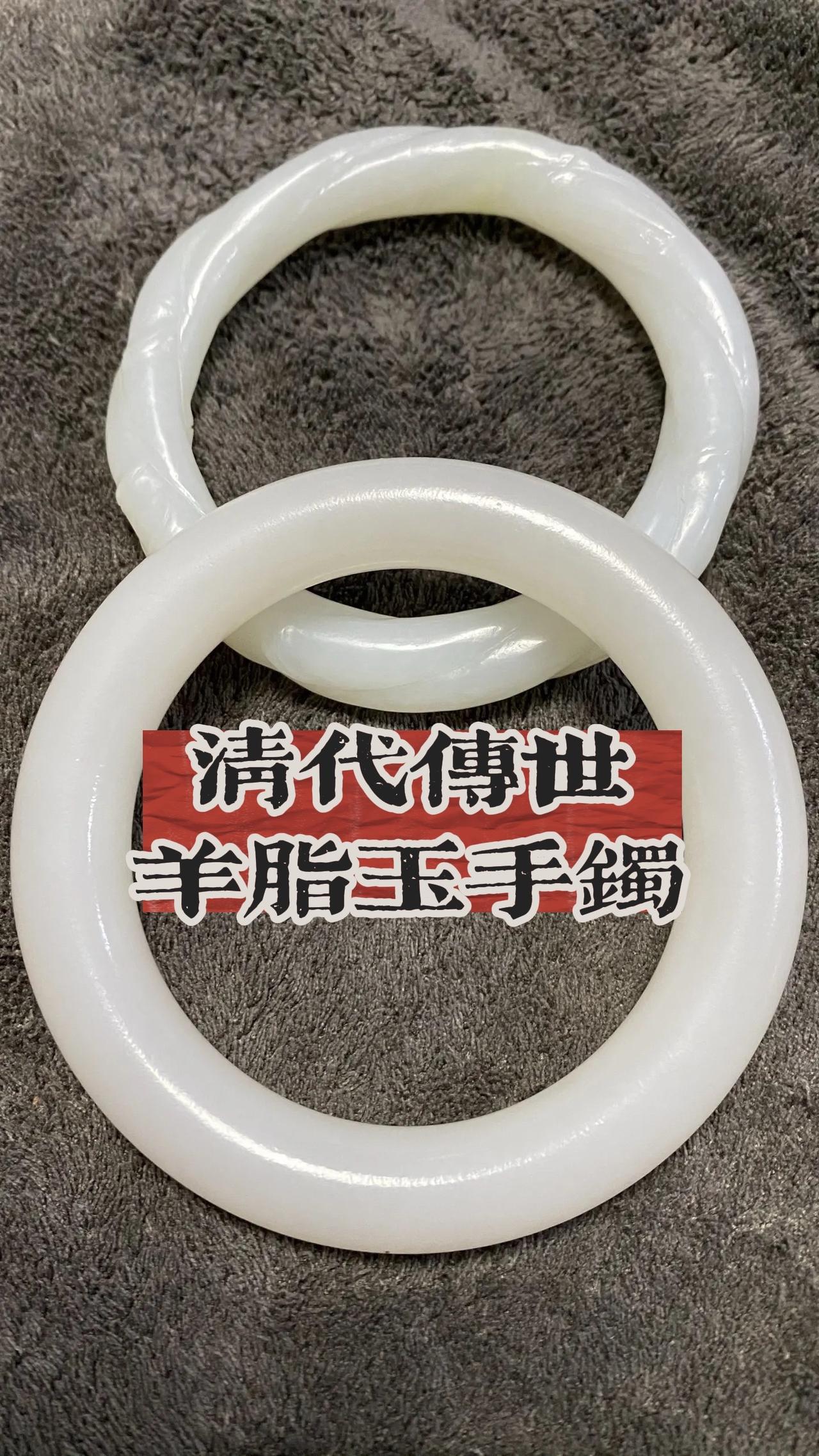 清代传世之宝“和田籽料羊脂玉手镯”，玉质结构细腻、凝脂感漂亮、油性十足；清代传世