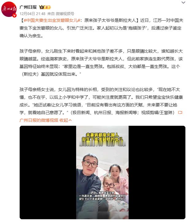 中国夫妻的金发碧眼女儿鉴定为亲生江苏“混血娃娃”事件背后，是隐性基因的隔代觉醒。