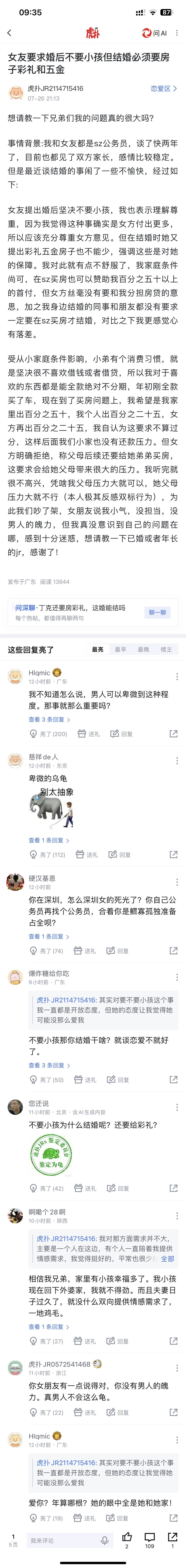 女友要求婚后不要小孩但结婚必须要房子彩礼和五金上虎扑搜恋爱区