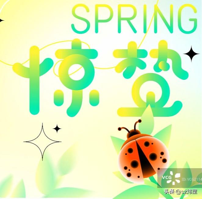 （原创）惊蛰
以前几天，似乎是听到了远处的雷声，闪电倒是真的没见。
就在这似有似