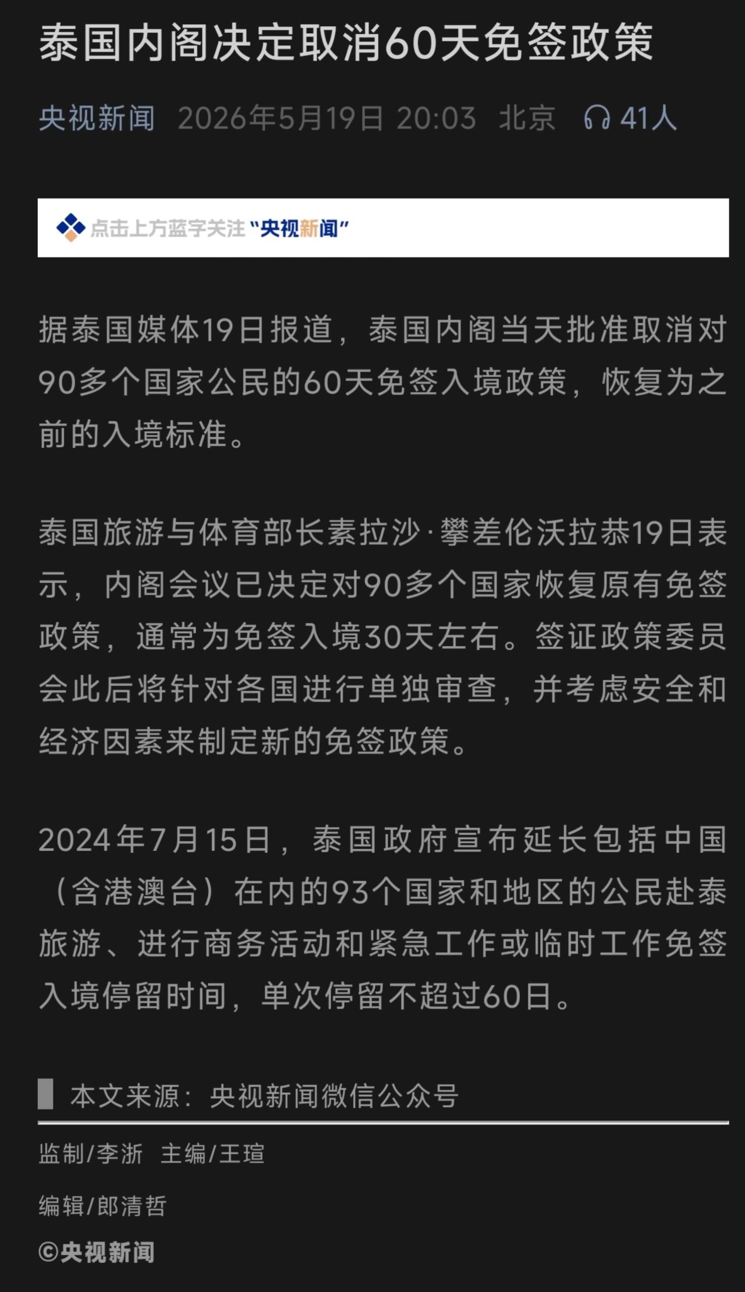 泰国终止60天免签泰国要取消60天免签政策了，恢复为30天免签。讲真去泰国这个地