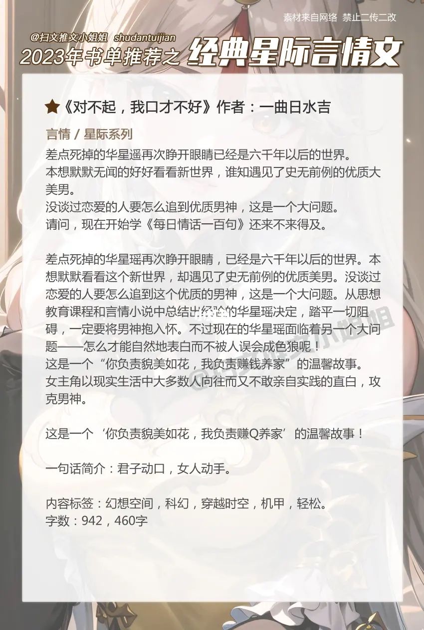 经典星际言情文书单