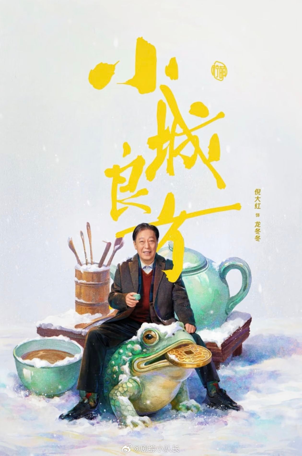 不得不说《小城良方》排面直接拉满，收获央视官方重点推介，这部剧早早被划入下半年重