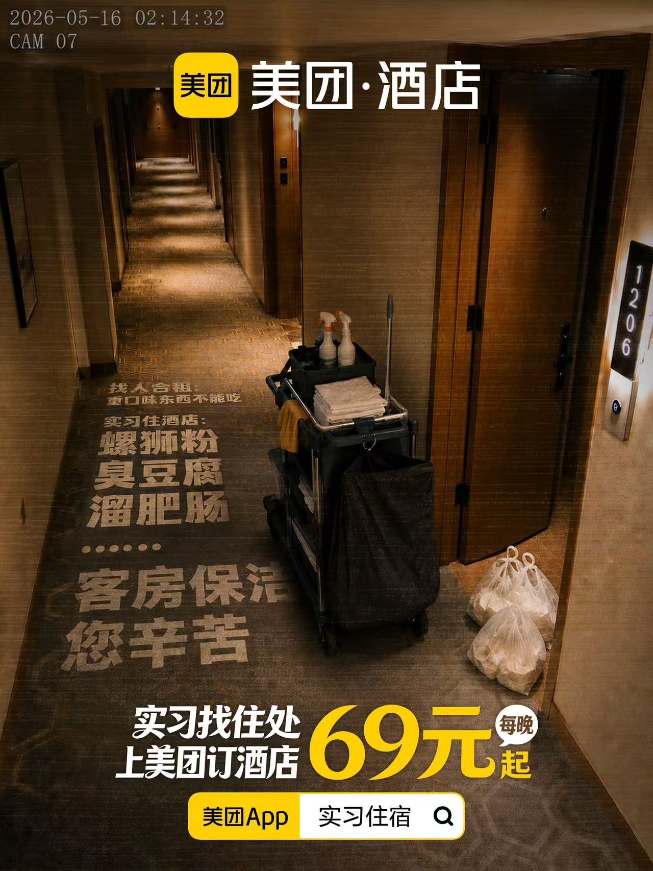 租房市场乱象多，仇人踩坑不断还不敢吭声。短期住美团实习住宿，避开二房东，14天免