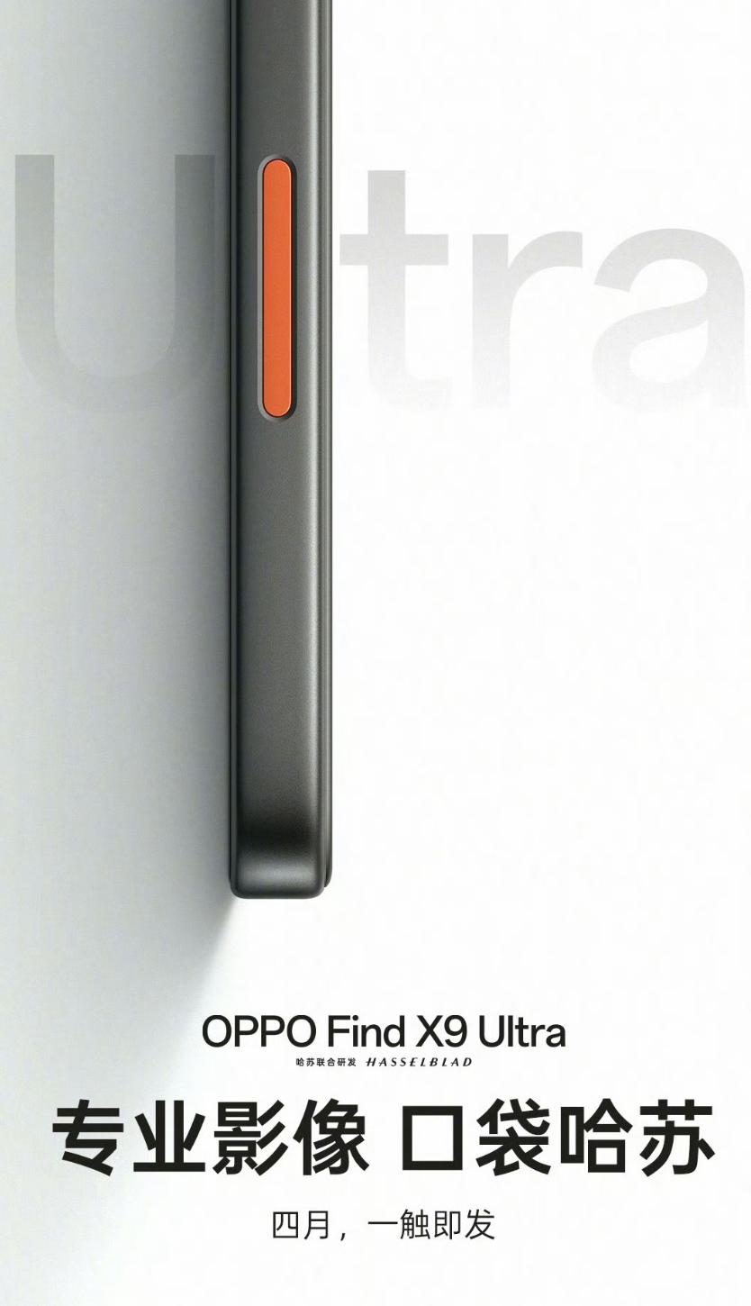 OPPO Find X9 Ultra也开始预热了，很快四月就来。
首个海报主要突