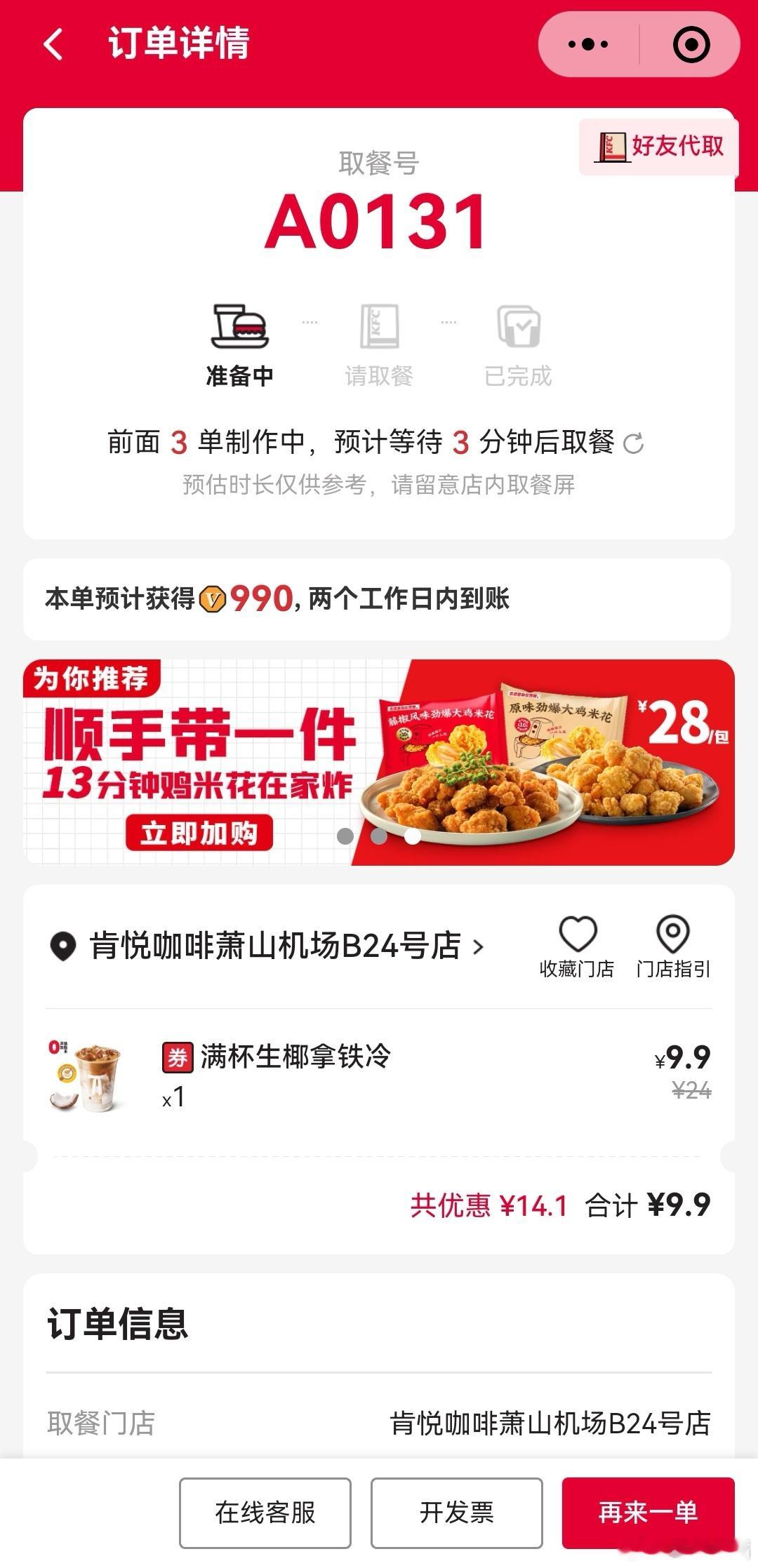 推荐一下这家咖啡，9.9块生椰拿铁真的不错，出单也快。  ​​​