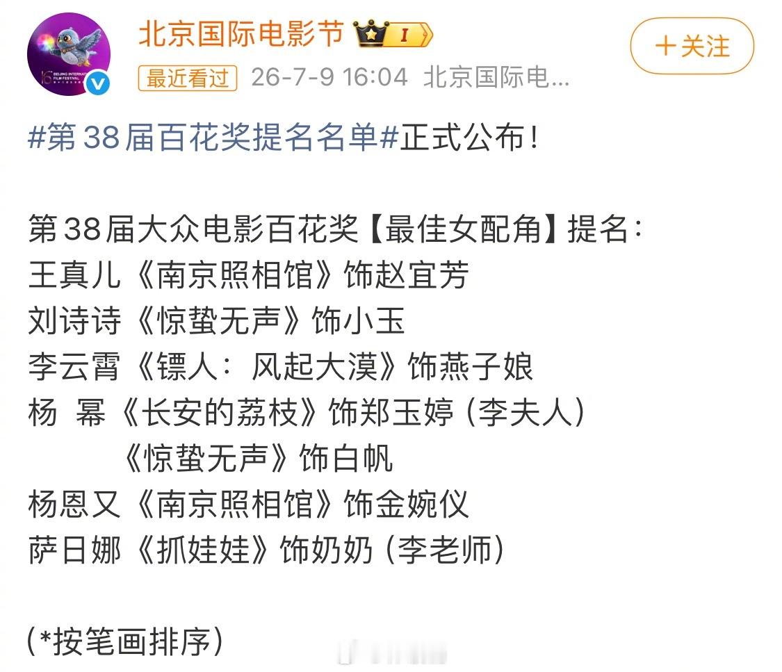 百花奖 杨幂刘诗诗竞争百花最佳女配！！85花是宿敌也是妻子啊 第38届百花奖提名