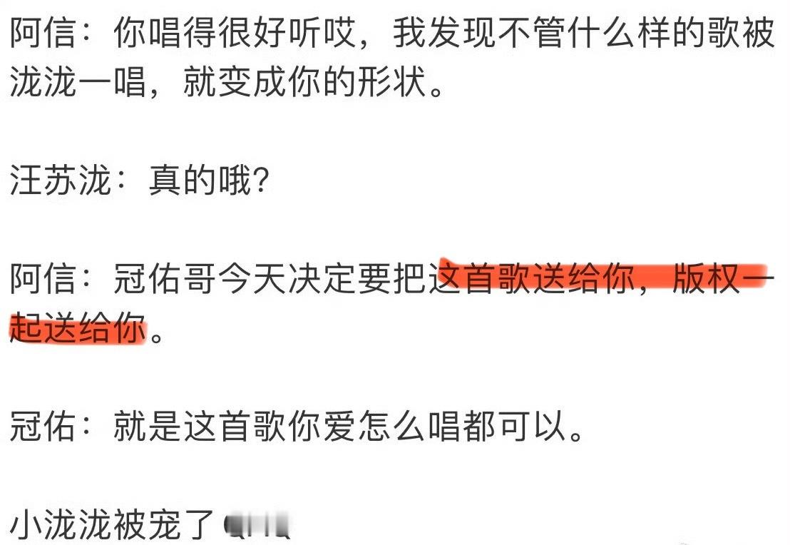 阿信和汪苏泷互动cue版权，汪苏泷和张碧晨那梗应该可以玩很久了！[吃瓜][吃瓜]