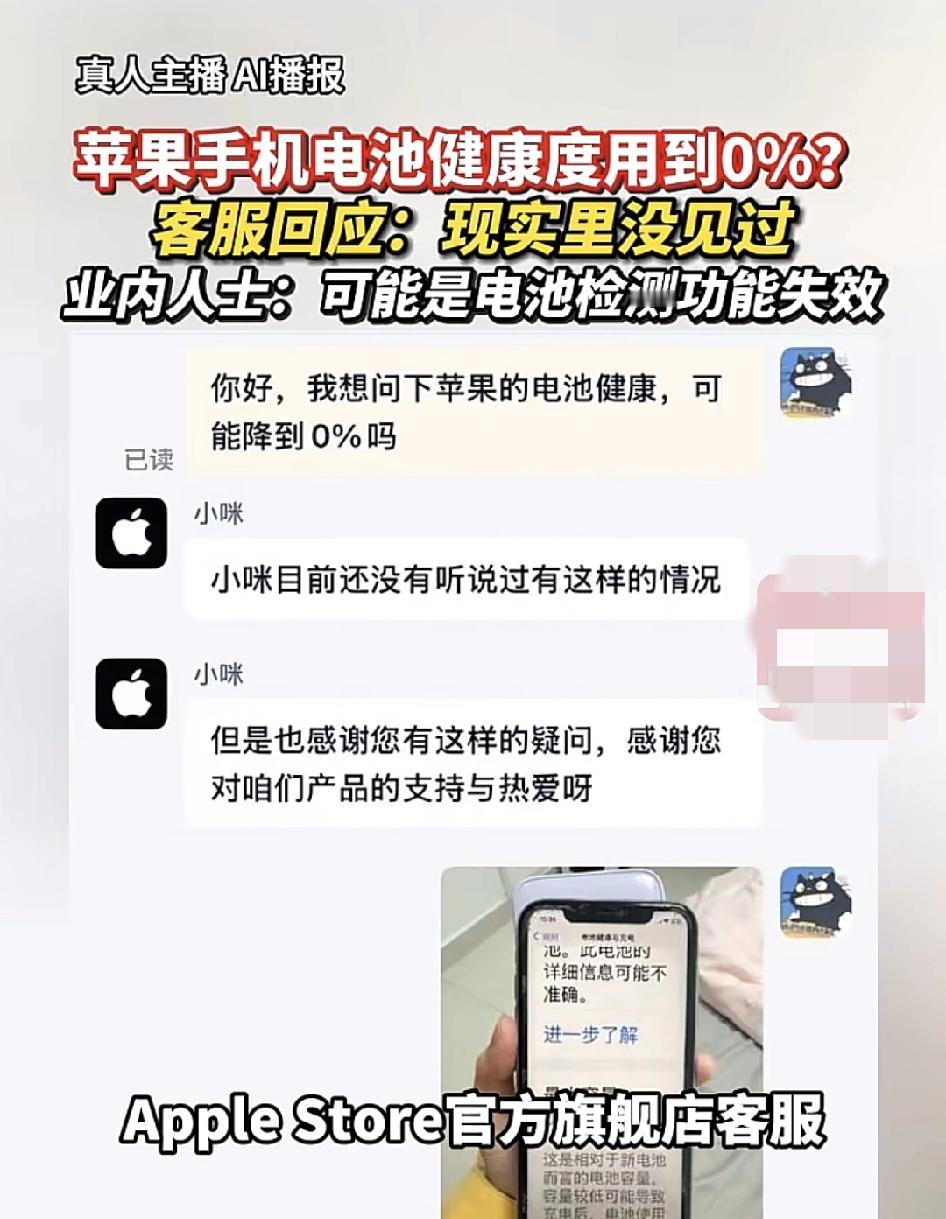 最近有网友称苹果手机充不上电，打开健康检测，发现电池健康度为0。于是专门咨询了官