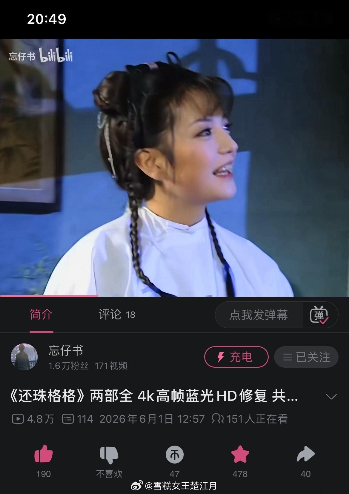 我们150个人每天齐聚B站看《还珠格格》 哈哈 