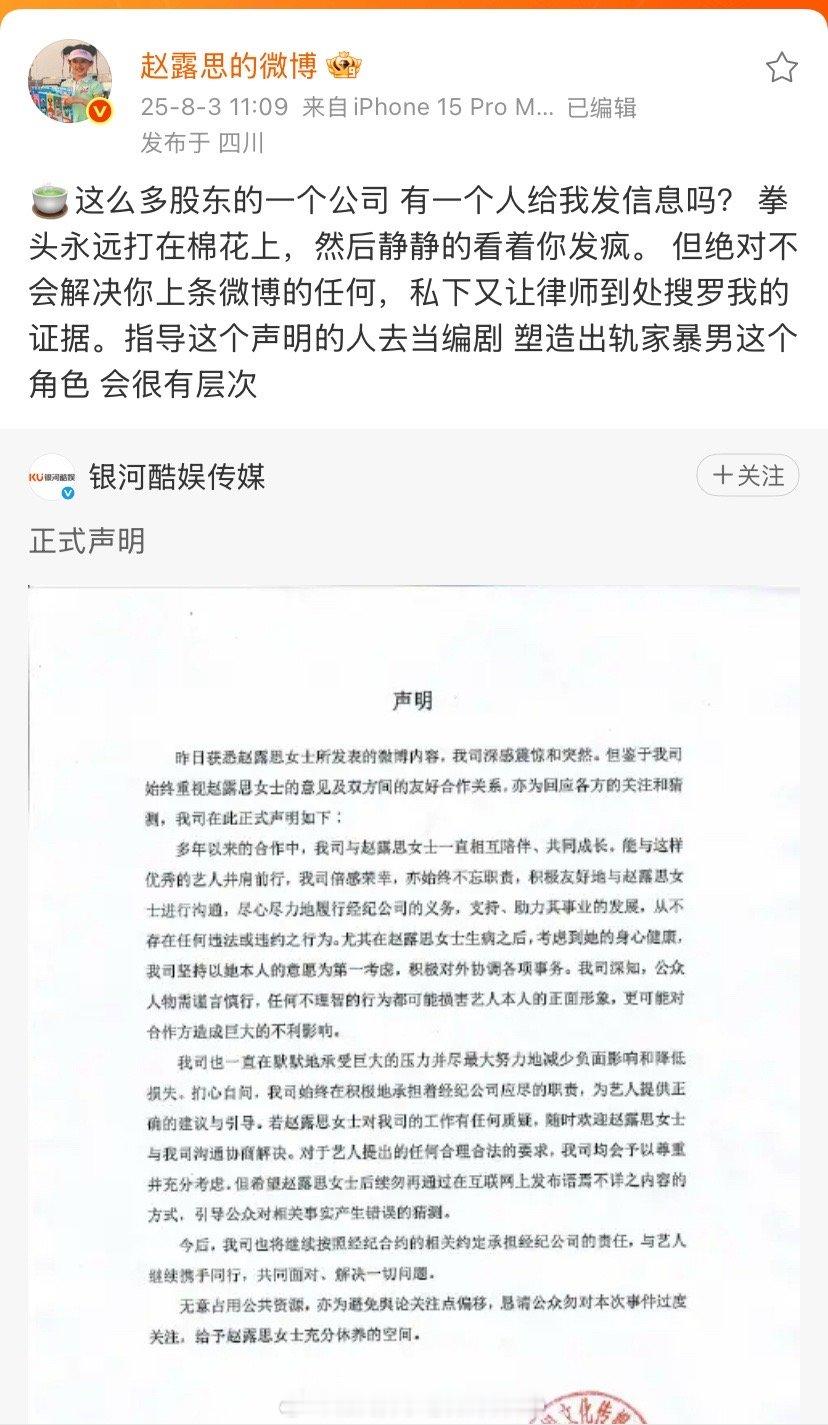 赵露思转发银河酷娱声明看这语气真的被气的够呛了！！[哆啦A梦吃惊][哆啦A梦吃惊