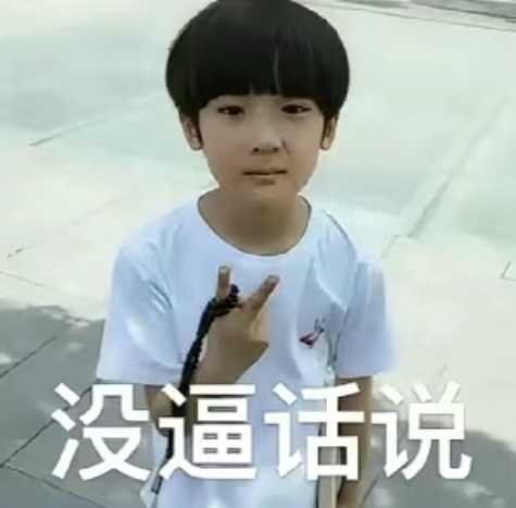我还是 