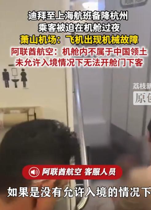 浙江杭州，阿联酋航空EK302航班因天气备降后，以"机舱内不属于中国领土"为由拒