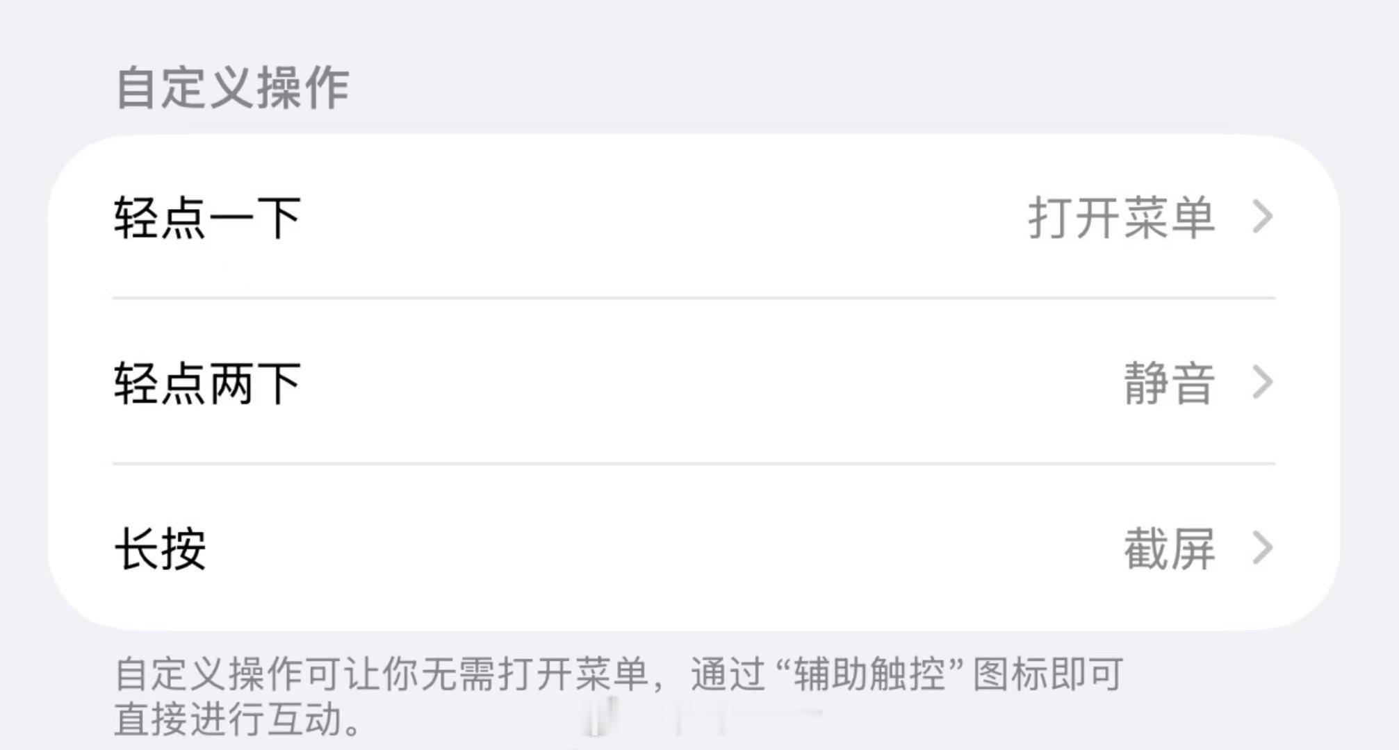 iPhone他这个背面轻敲真的很灵敏，我设置了敲三下截屏，有时候不小心碰几下就开