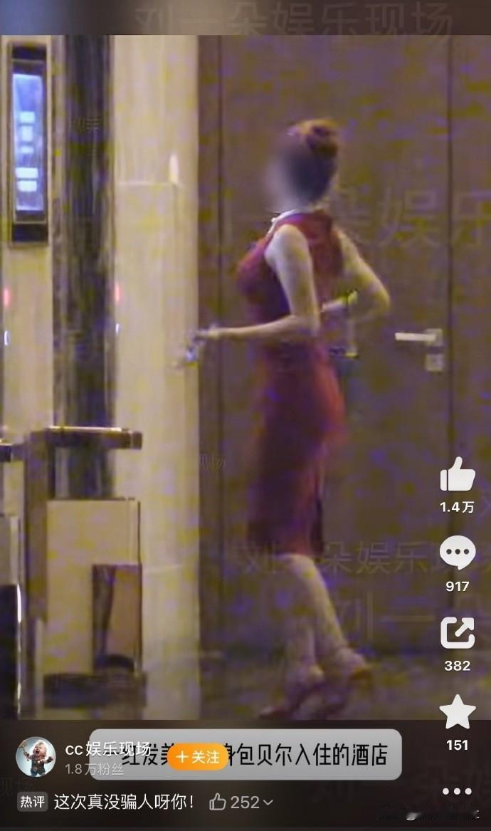 律师称包贝尔进房间不等于出轨，可能谈工作、多人聚会后单独叙旧

 
一段酒店偷拍