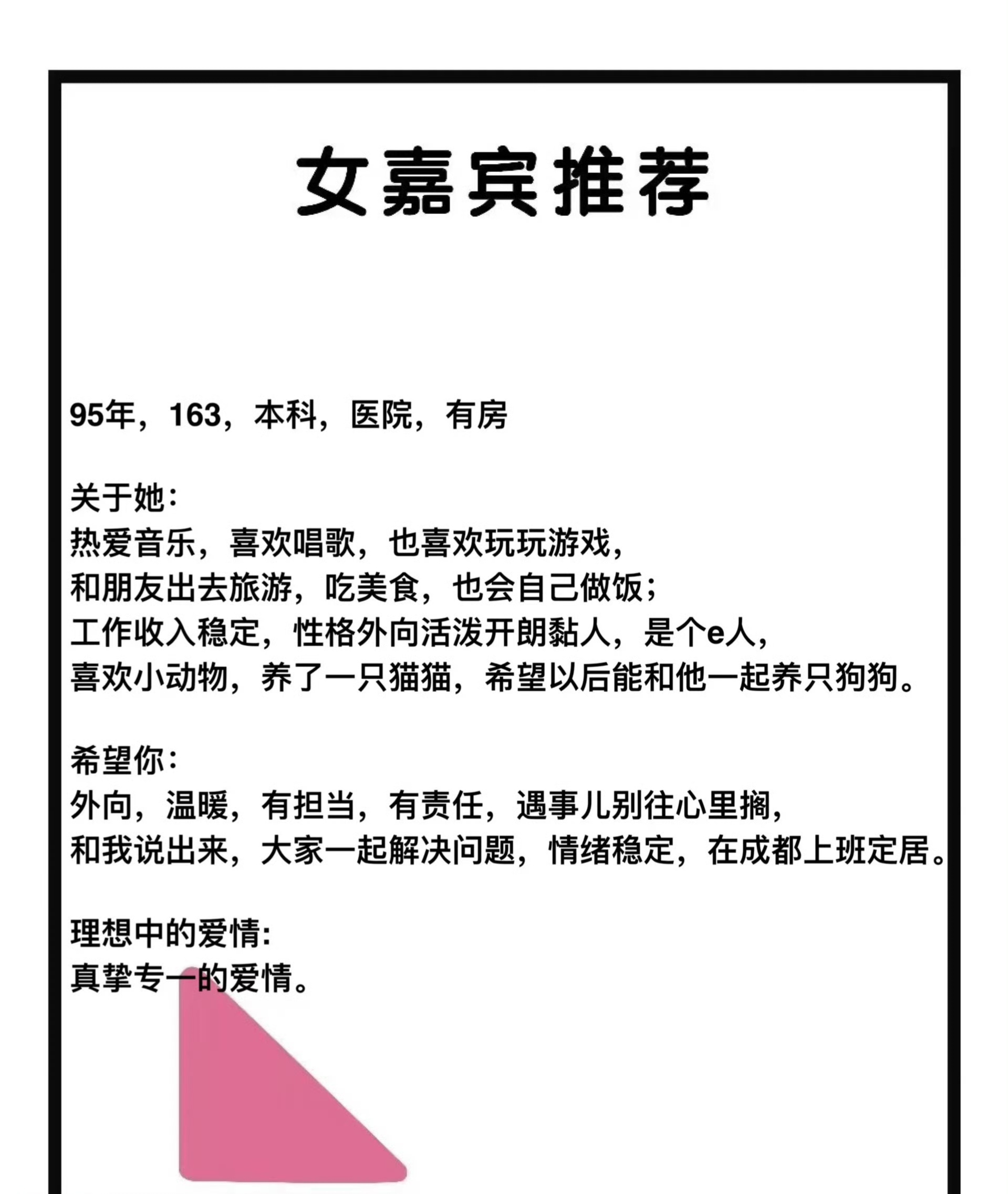 成都征婚【第7546】95年女生，身高163，医院工作，成都有房；活泼开朗e人，