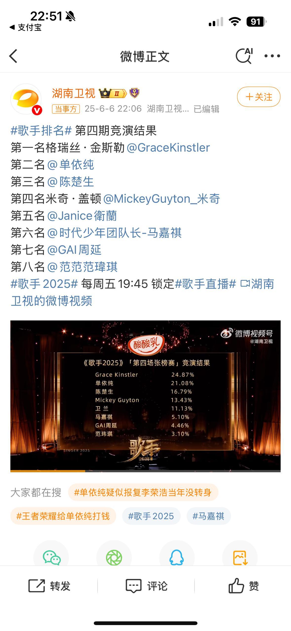 刚拍摄回来…今天没看歌手直播 有没有朋友评价一下歌手排名今天谁的表现最好我去补一