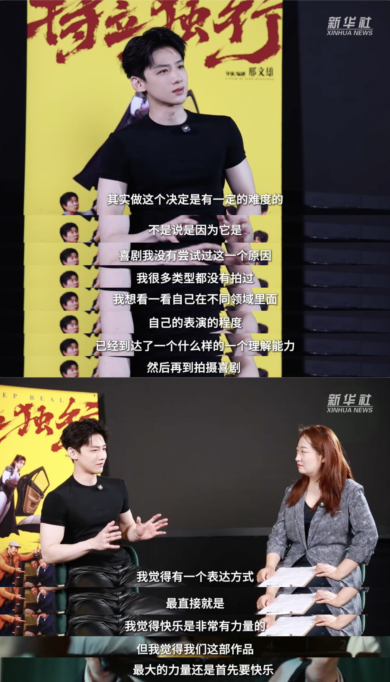 白敬亭首演喜剧希望传递快乐力量白敬亭谈演员的真诚与初心白敬亭在采访里聊起首次试水