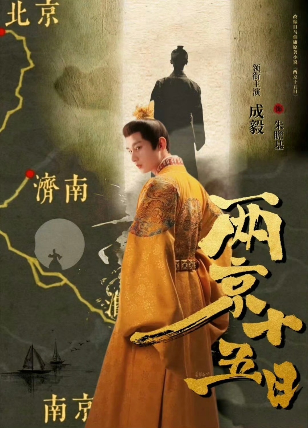 成毅两京十五日预约量已近百万 《两京十五日》还没播，热度已经💥了！预约量马上破