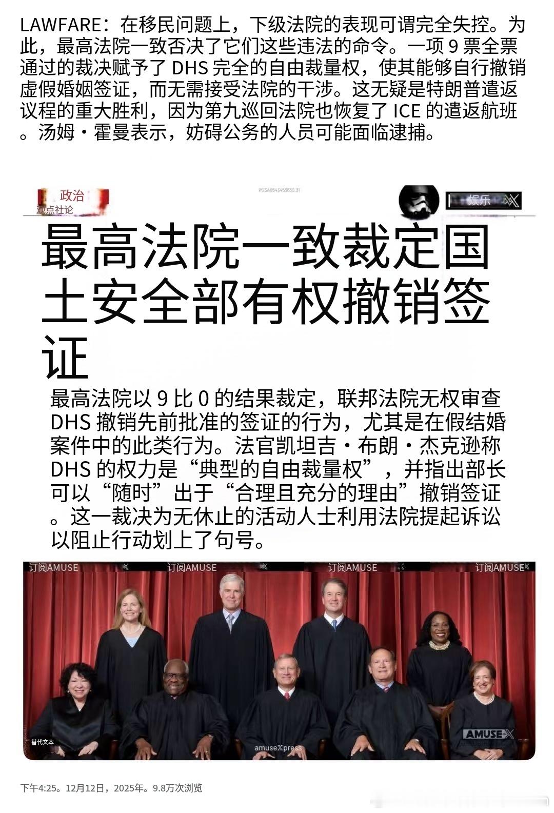 美国🇺🇸最高法院的判决，9:0 