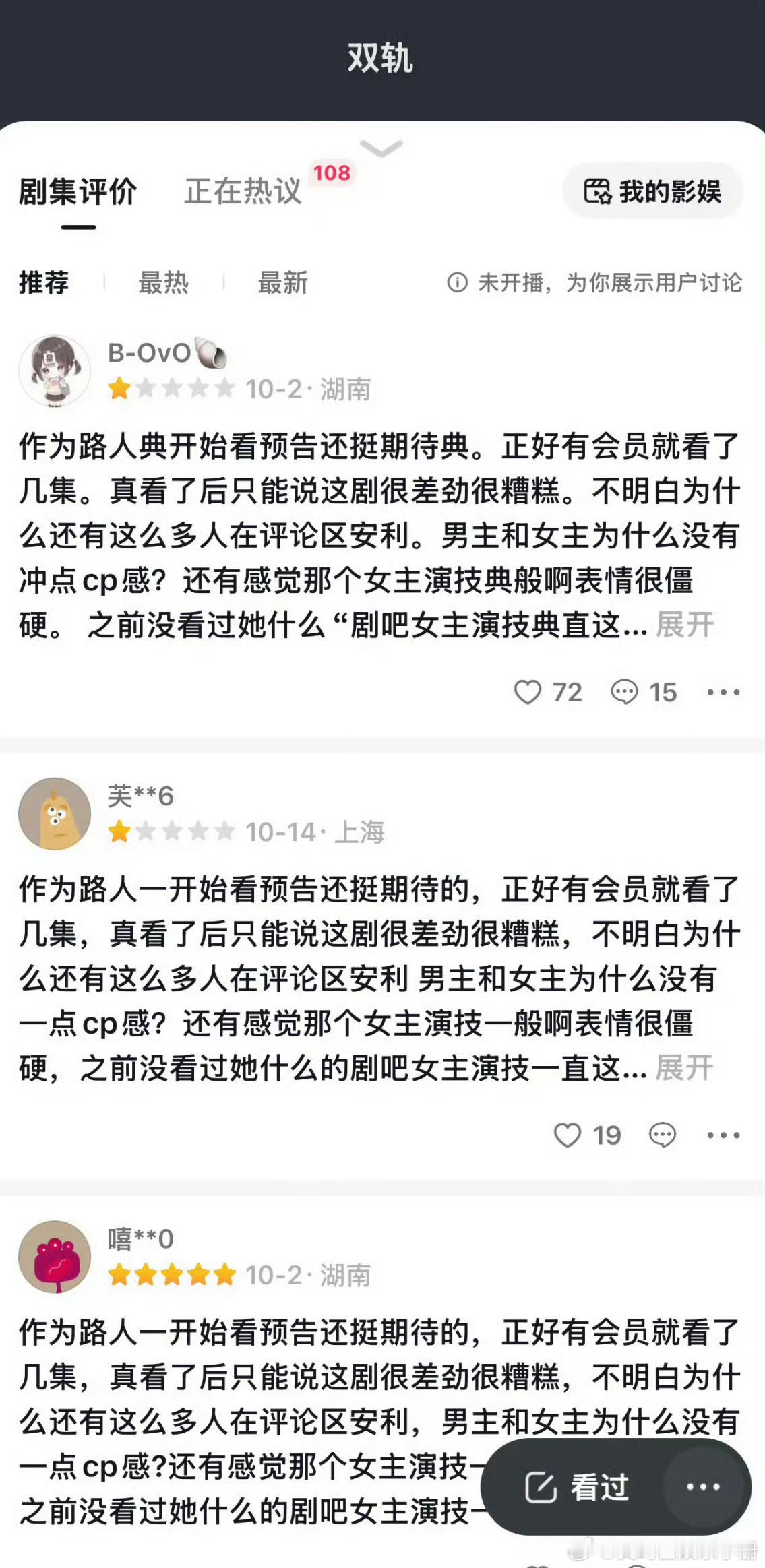 虞书欣《双轨》怎么有好多一星评价了