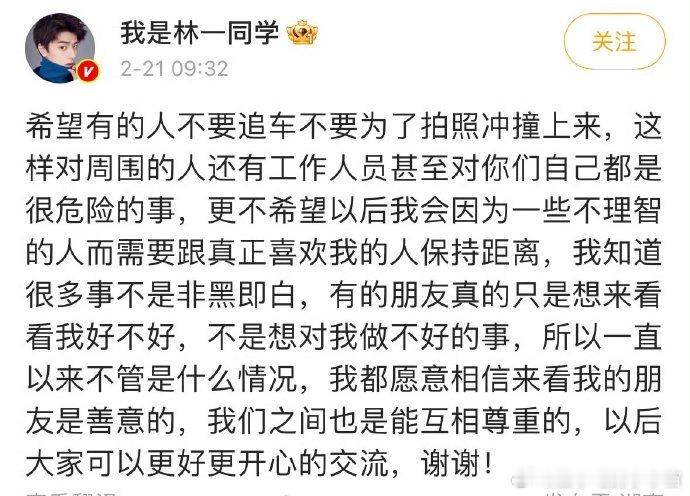 林一发文喊话私生🈶，这说得够温柔了吧，但是私生估计也不会听[允悲] 