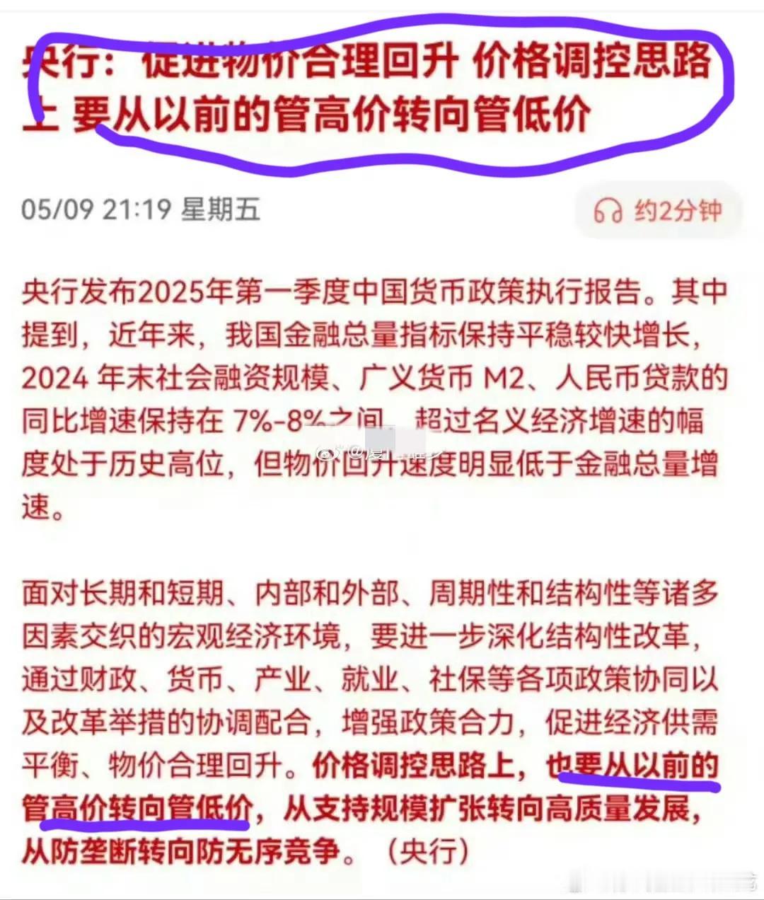 央行觉得物价太低了，要让物价重新升起来！
想要有效管理“打低价”，建议象管理烟草