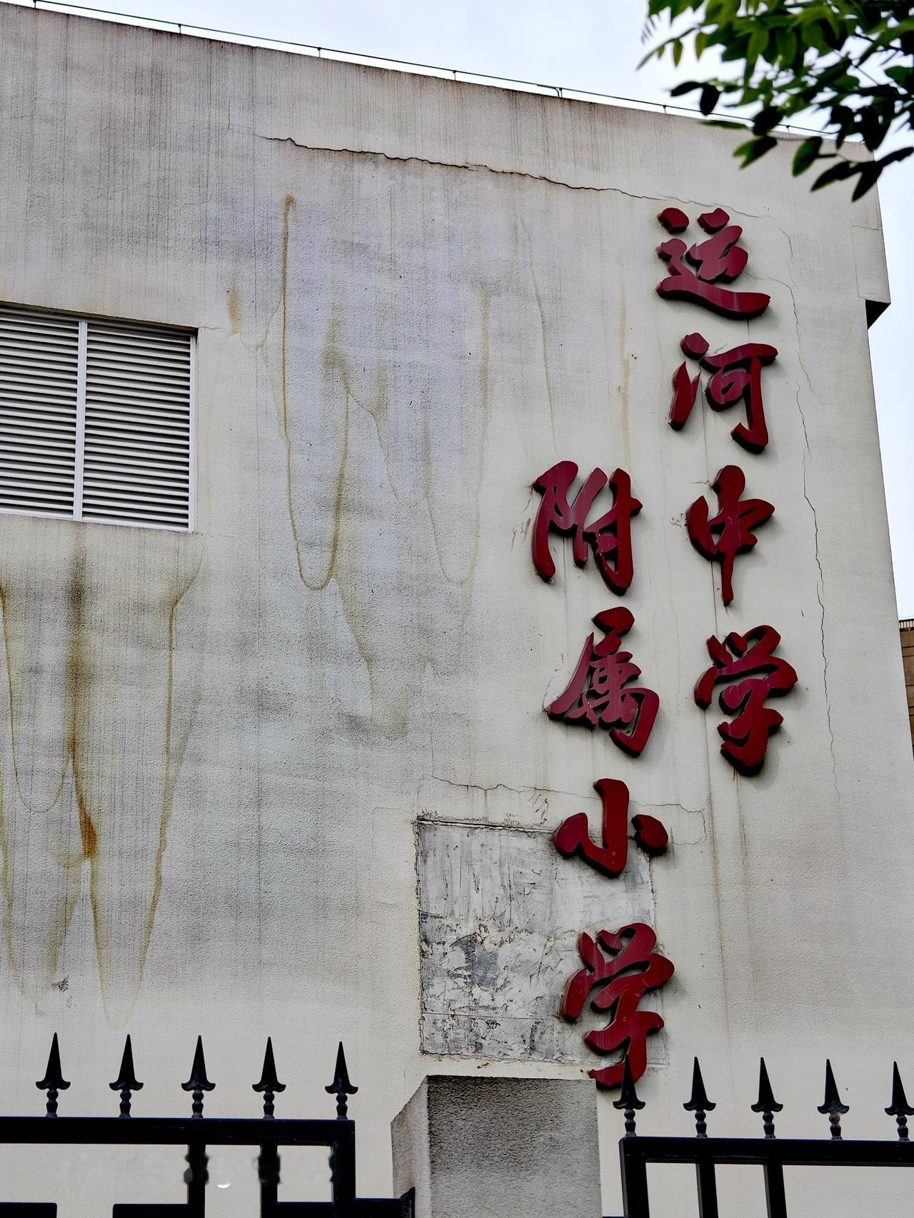 运河中学附属小学可太有特色了！5月7日，“奋斗者笔记 走好中国式现代化之路”线下