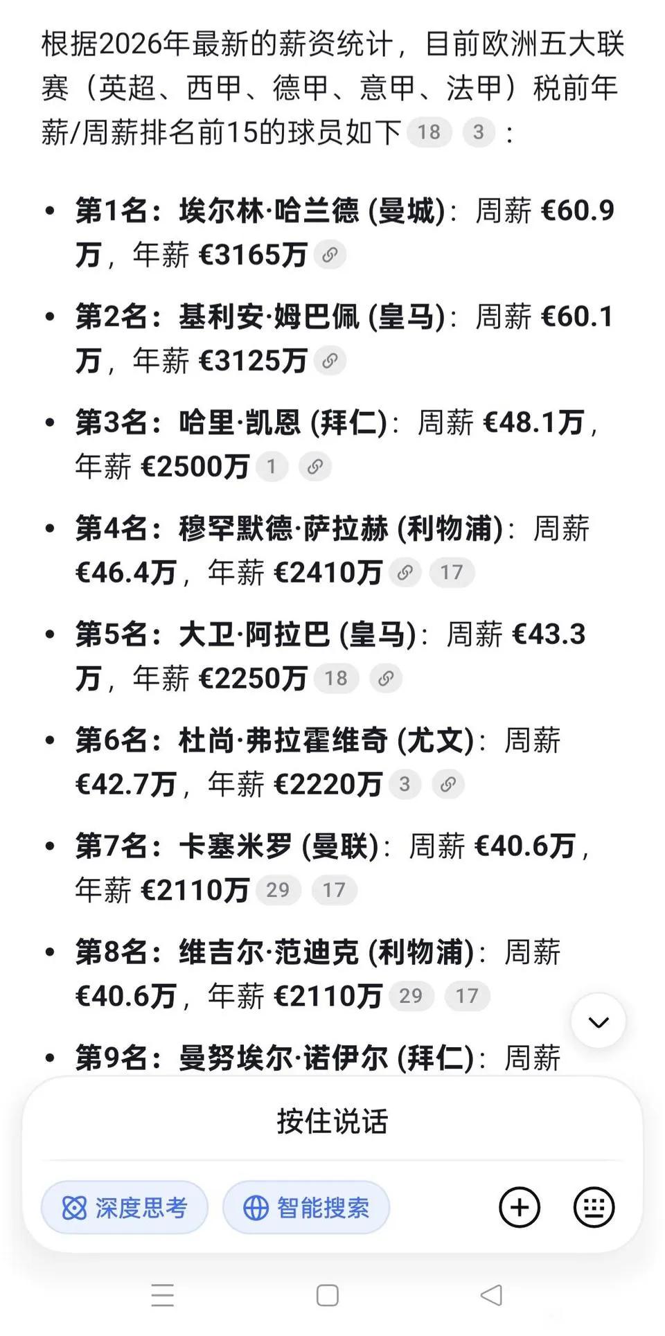 该不该给维尼修斯50万英镑周薪，阿森纳球迷求助了豆包。

就算维尼修斯45万吧，