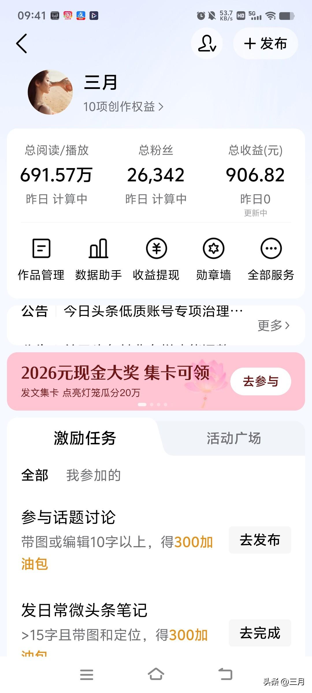 在头条的第三个月，我每天打开收益页面的手，都带着一点小心翼翼。
 
屏幕上的数字