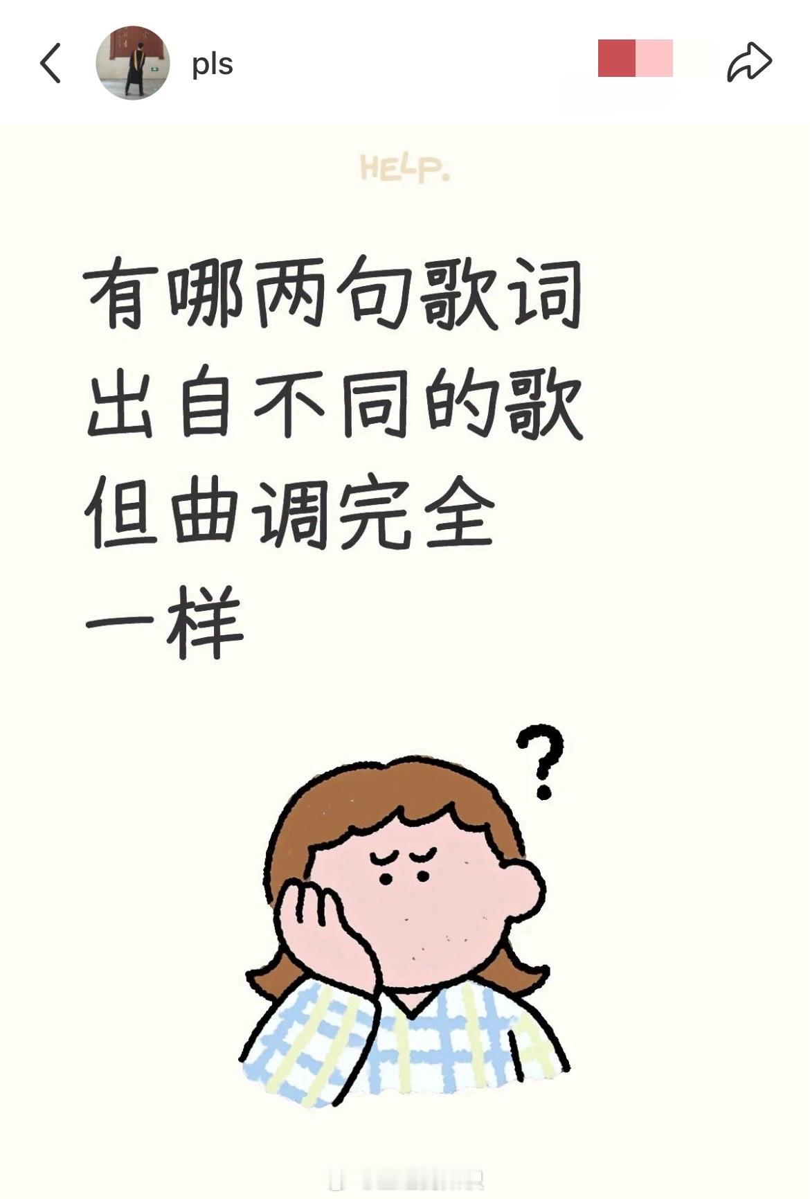有哪两句歌词出自不同的歌但曲调完全一样？ ​​​