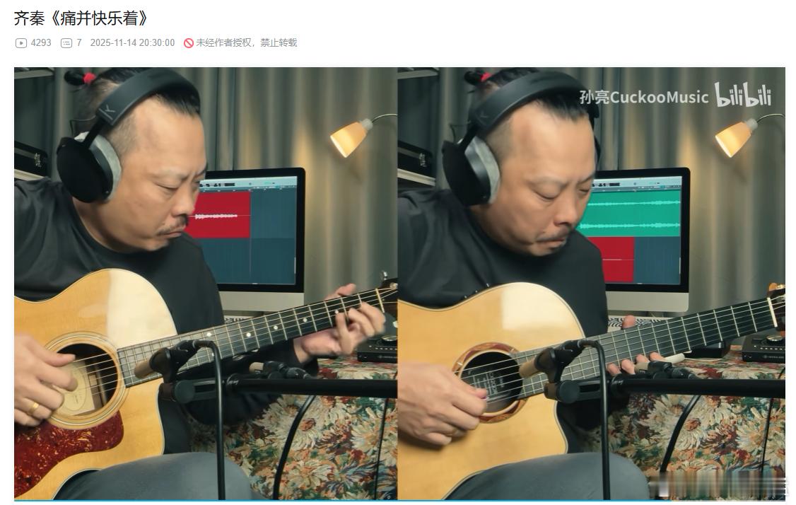 哎，孙亮老师翻的这首“痛并快乐着”，用的是不太流传的江建民的双木吉他版本。好听。