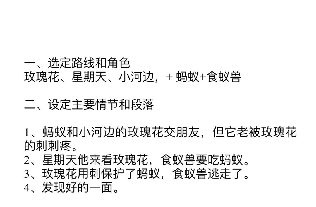 #贝恩三年级# 三上第三篇习作：编写童话。 ​​​