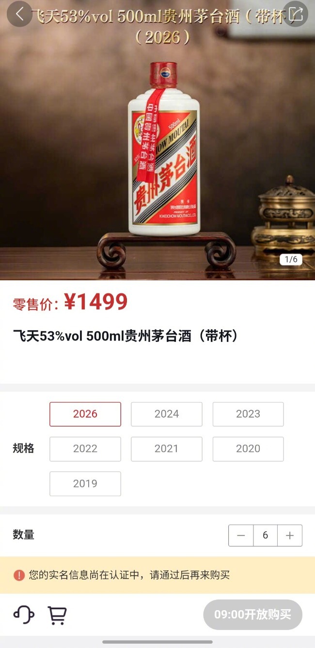 #全国茅台直营店称无现货#【#飞天茅台主战场换阵地#】2026年1月1日上午9时