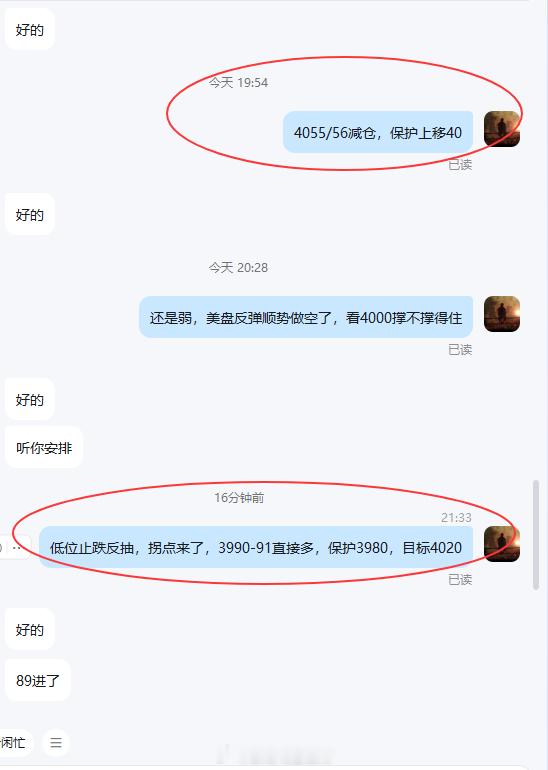 袁哥实盘战报 美盘前夕4040抓住末尾多头反弹行情布局多单，冲高4055/56一