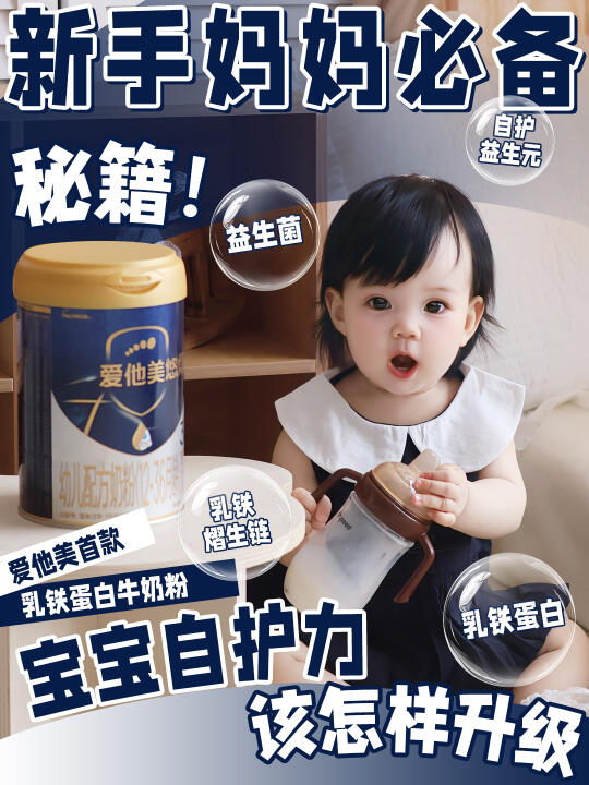 夏季脆皮娃亮红灯❗自护力不能光靠乳铁蛋白