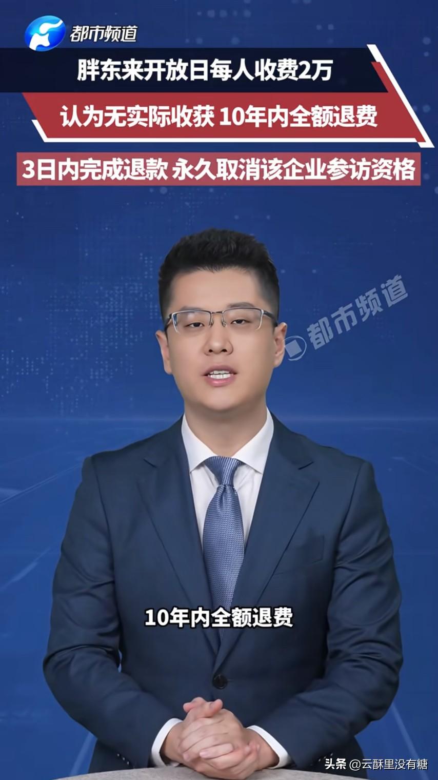 胖东来开放日收费2万：舍不得分钱的人，去了也白去

有人说2万太贵，其实真不贵。