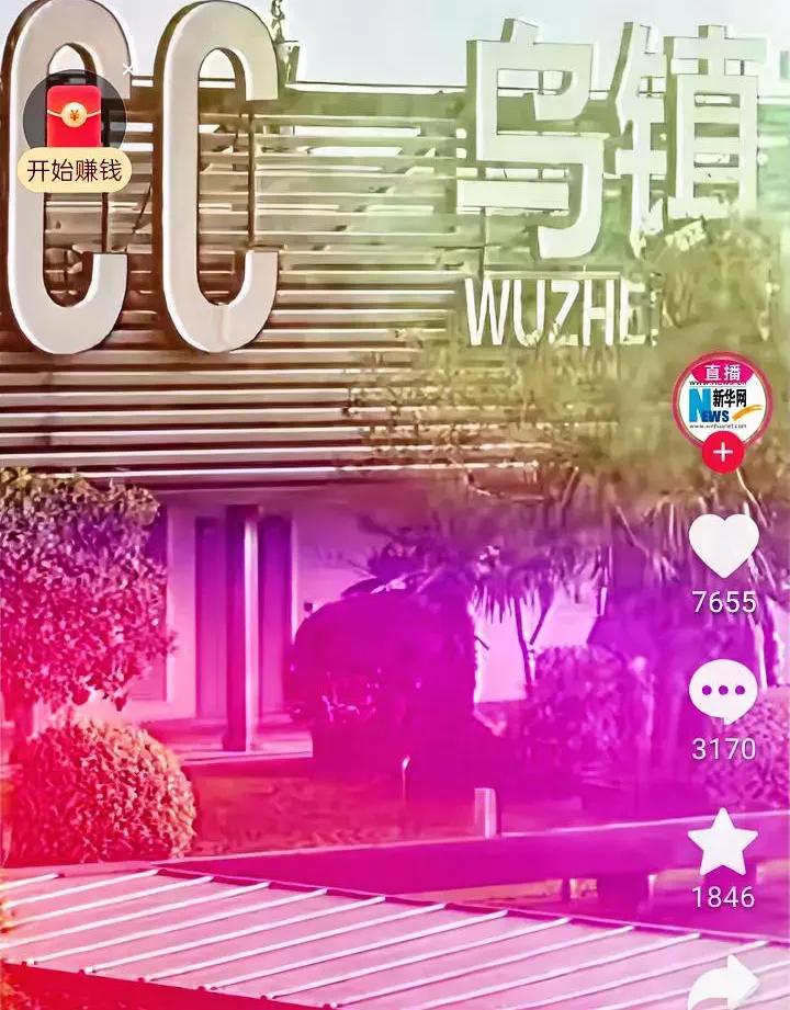 乌镇峰会之外：互联网把“高大上”玩成了老百姓的日常爽局！
 
以为乌镇只有互联网