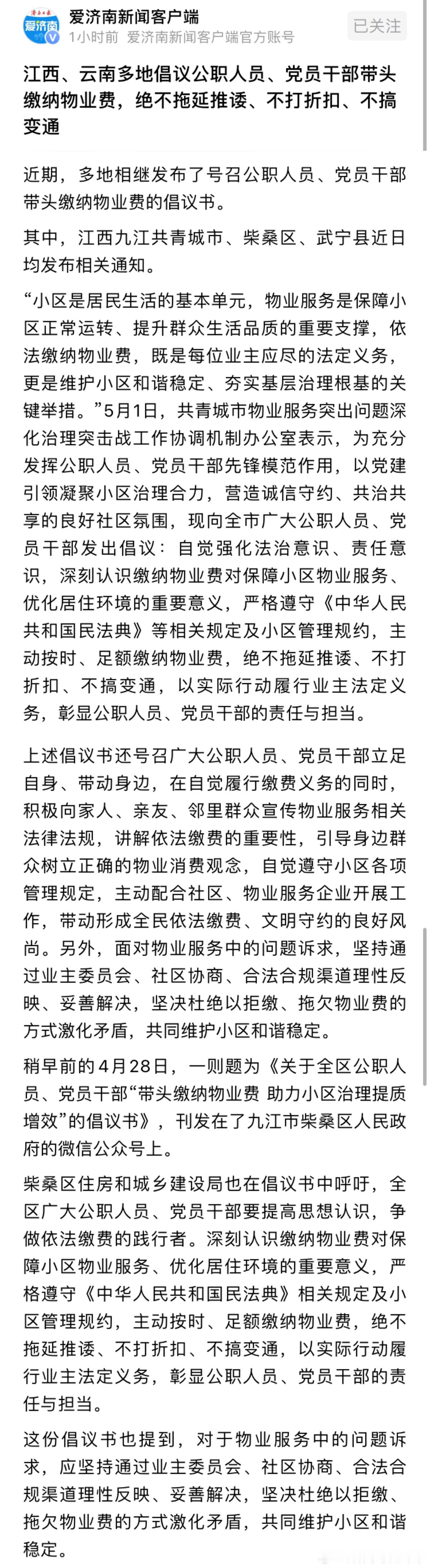 倡议公职人员带头交物业费，这种做法真是本末倒置，欠物业费的人多，不想问题出在哪里
