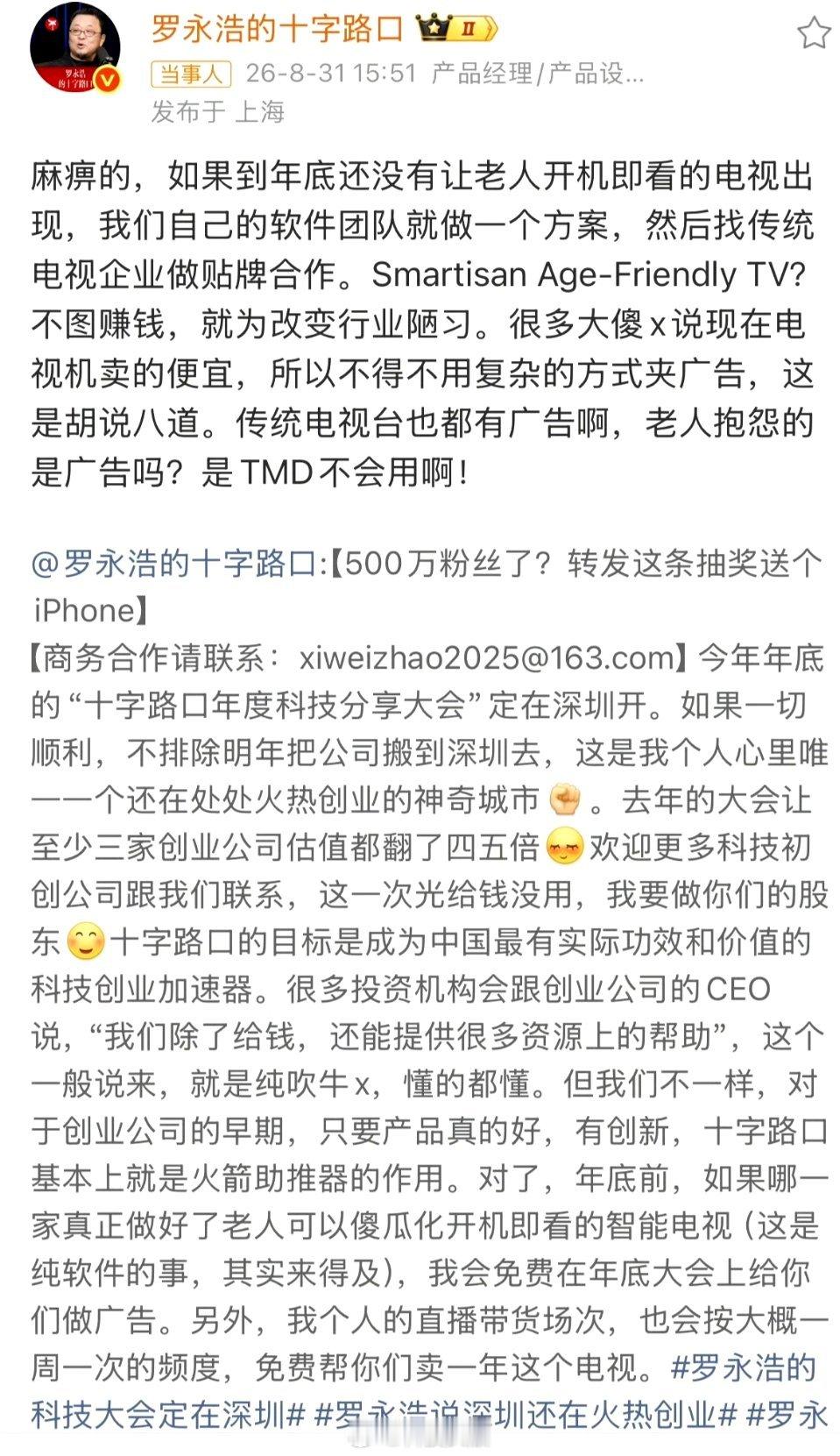 再没人做出让老人开机即看的电视，罗永浩就要自己上了，不图赚钱，就为改变行业陋习。
