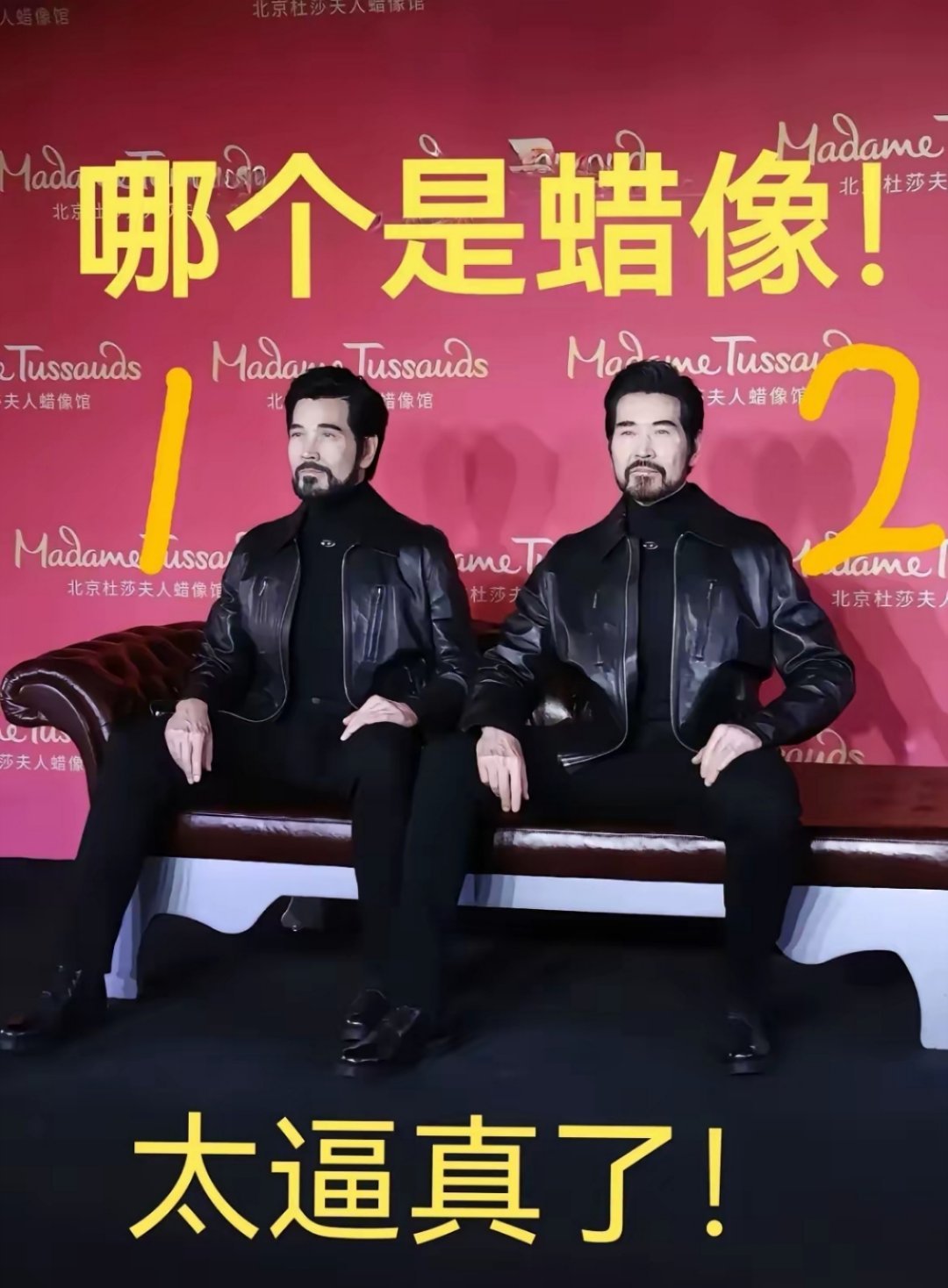 蜡像做得太逼真了，跟真人在一起根本分辨不出来，有高手能看得出哪个是真人吗？ 